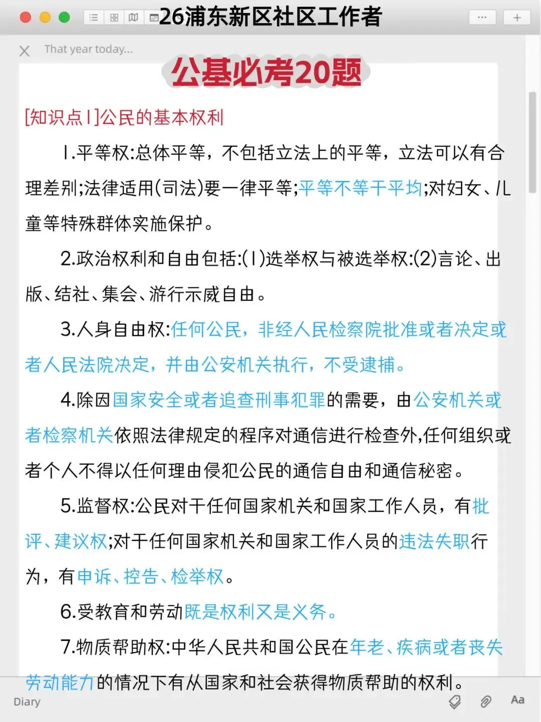 26上海浦东社区招聘,绝密押题试卷已出,历史重复率89%-第8张图片-四季读书网