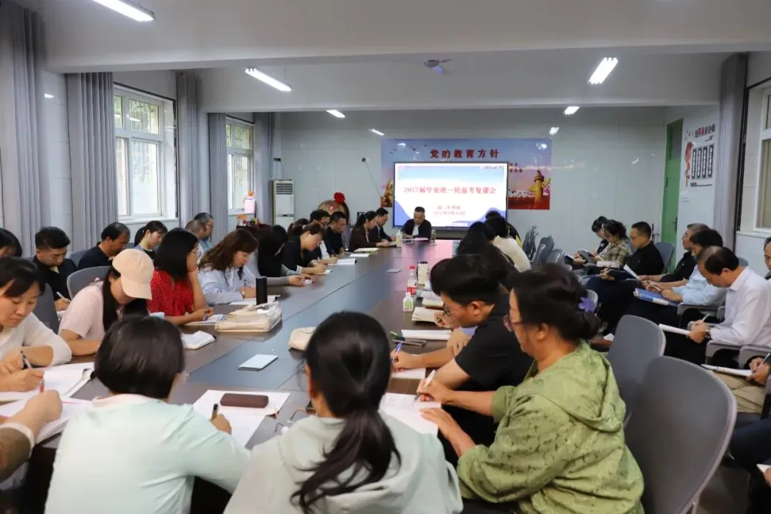 砺剑磨锋备高考 凝心聚力启新程 ——我校召开2027届毕业班一轮复课会-第15张图片-四季读书网 砺剑磨锋备高考 凝心聚力启新程 ——我校召开2027届毕业班一轮复课会-第15张图片-四季读书网