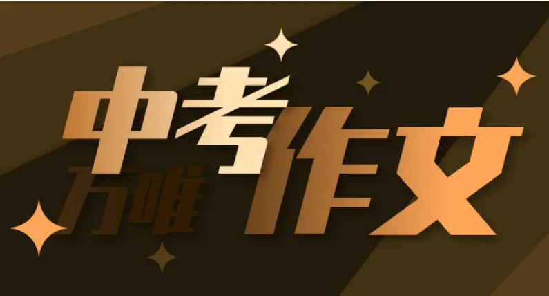 【2027届中考模拟作文】河北石家庄百校联考九年级上学期语文第一次阶段考:快慢相宜,方得华章|择快慢之度,赴青春之约-第2张图片-四季读书网 【2027届中考模拟作文】河北石家庄百校联考九年级上学期语文第一次阶段考:快慢相宜,方得华章|择快慢之度,赴青春之约-第2张图片-四季读书网