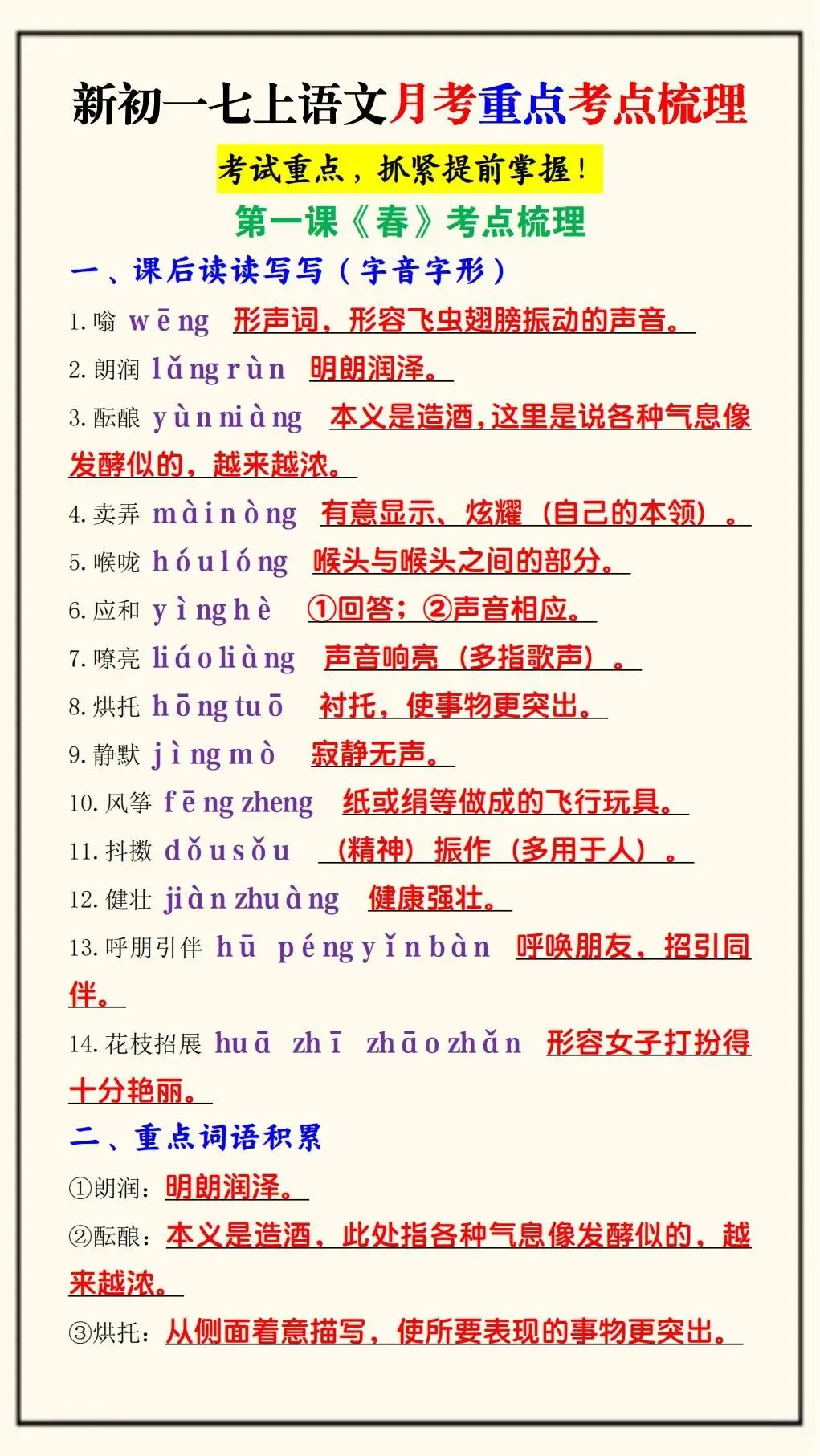 初一开门红|七上语文月考课内阅读必背问答-第5张图片-四季读书网