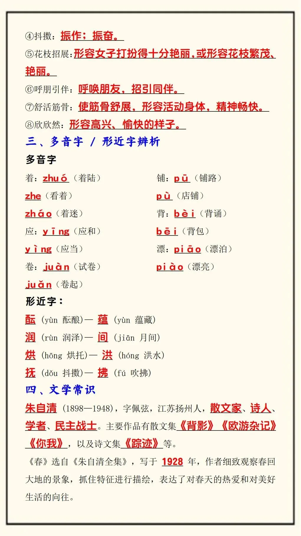 初一开门红|七上语文月考课内阅读必背问答-第6张图片-四季读书网