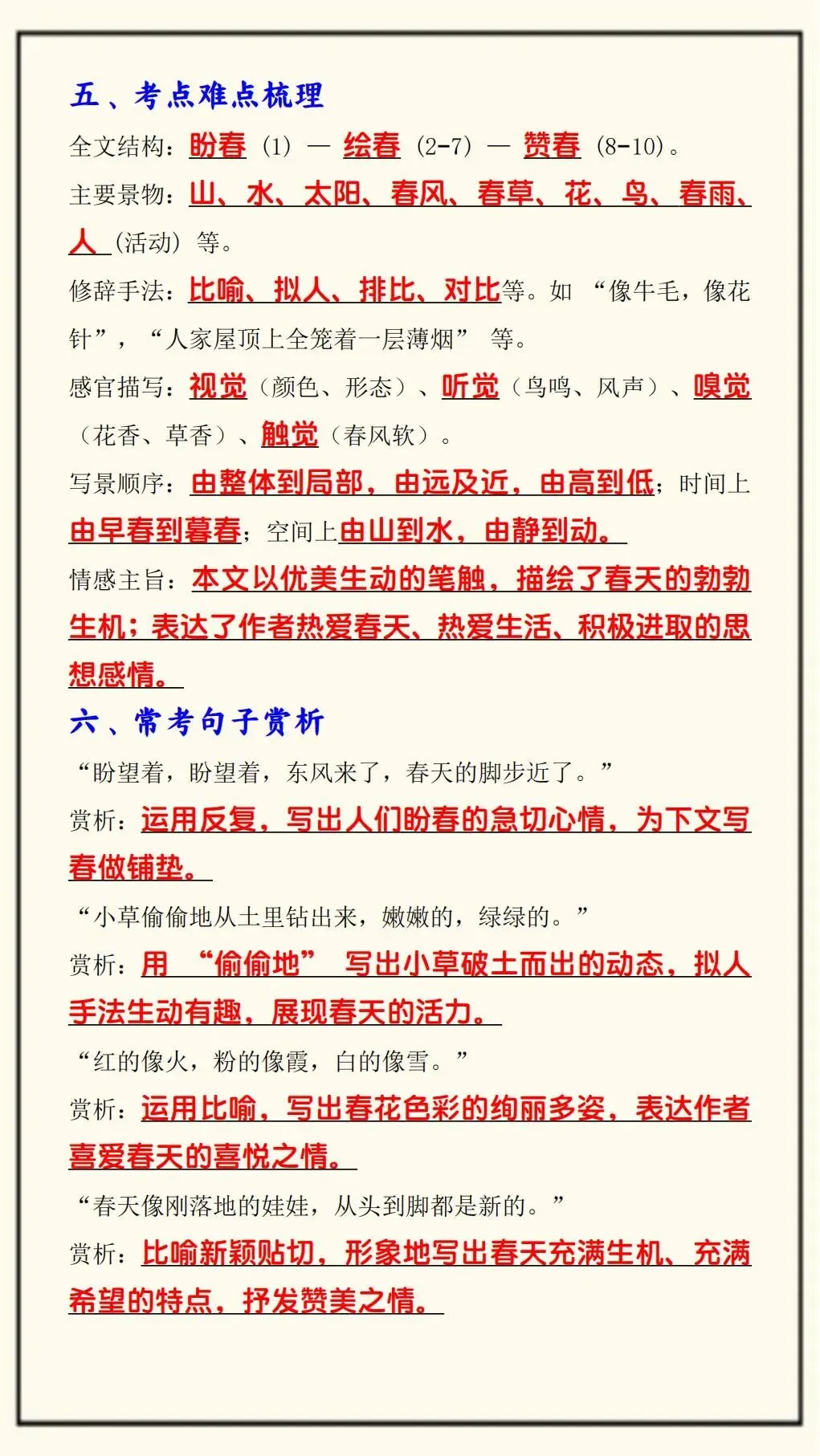 初一开门红|七上语文月考课内阅读必背问答-第7张图片-四季读书网