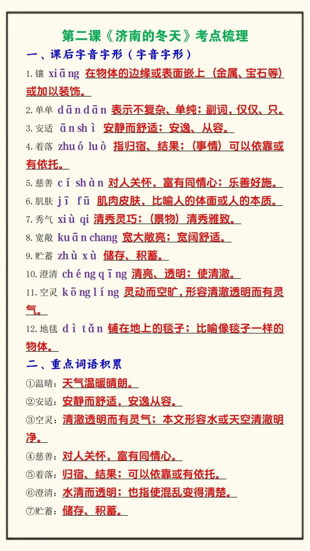 初一开门红|七上语文月考课内阅读必背问答-第8张图片-四季读书网