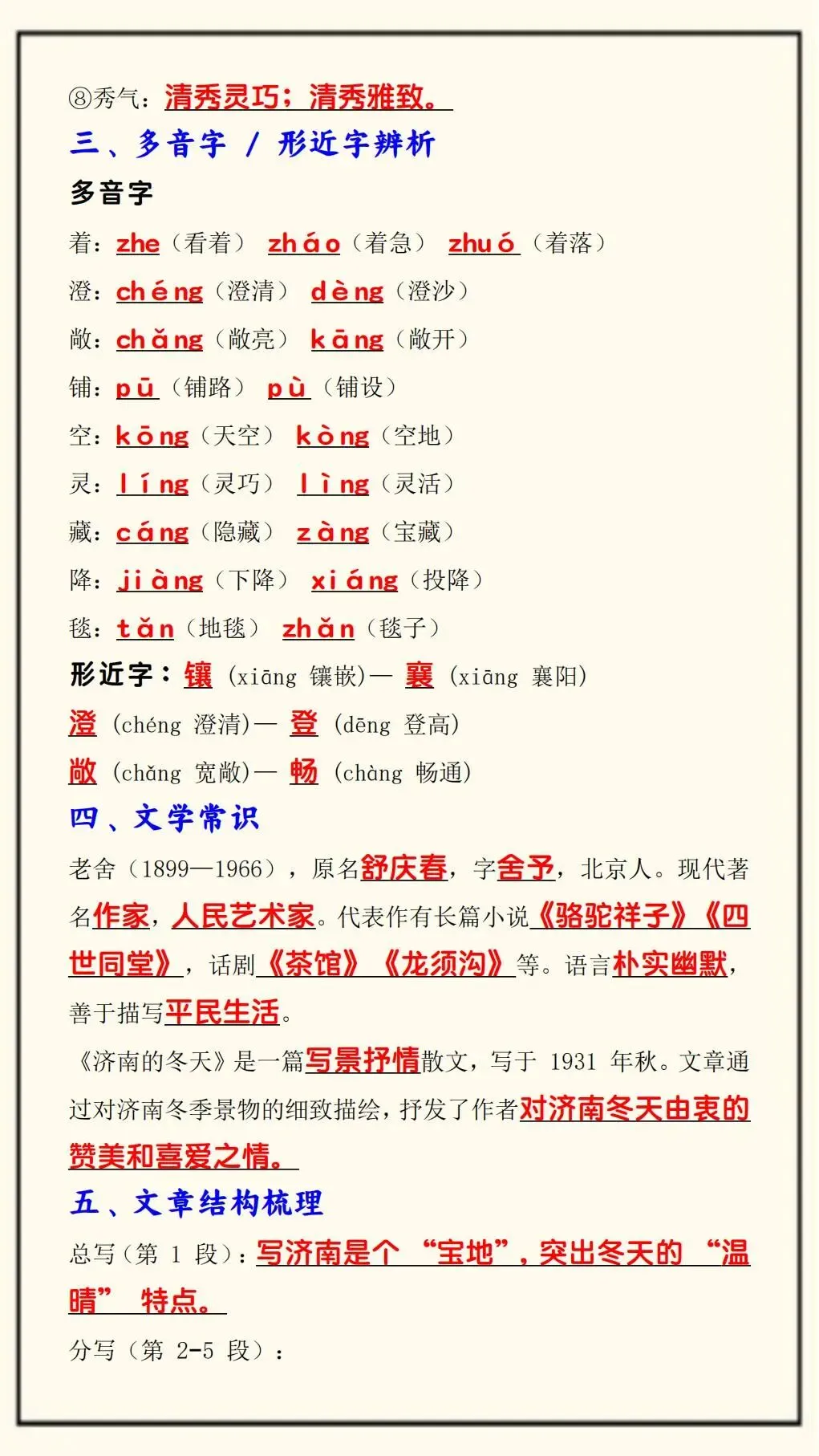 初一开门红|七上语文月考课内阅读必背问答-第9张图片-四季读书网