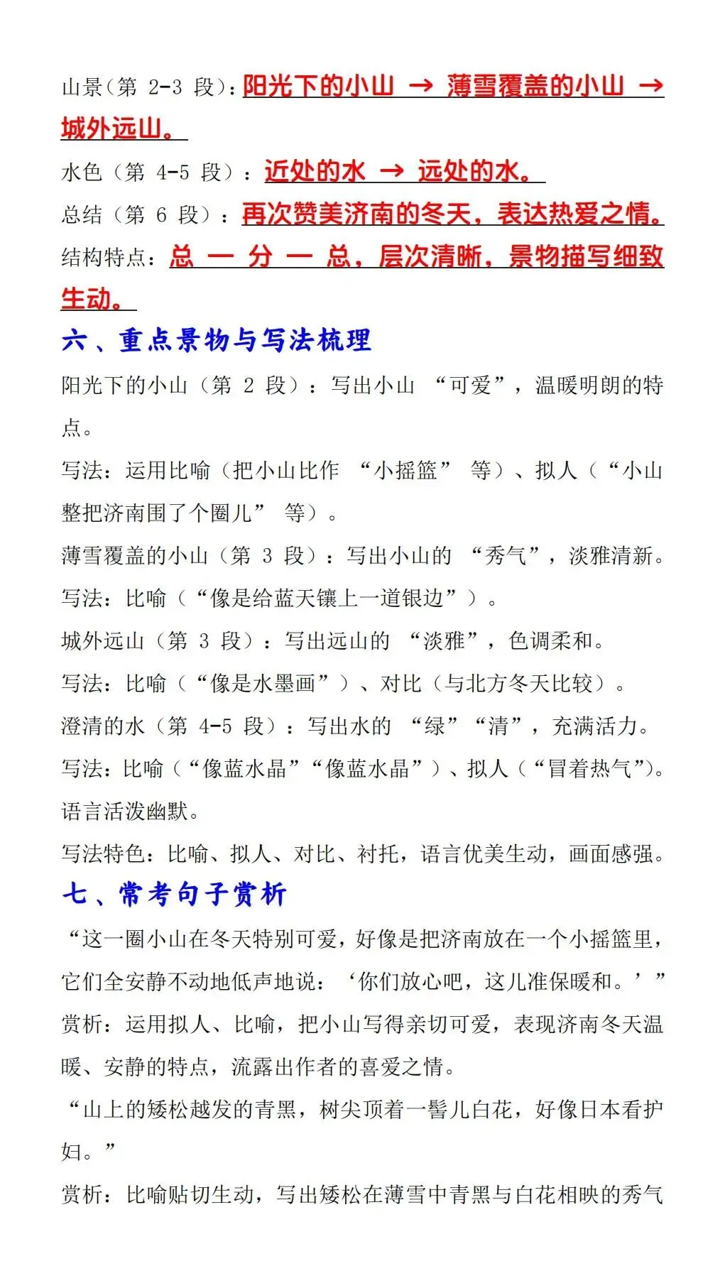 初一开门红|七上语文月考课内阅读必背问答-第10张图片-四季读书网