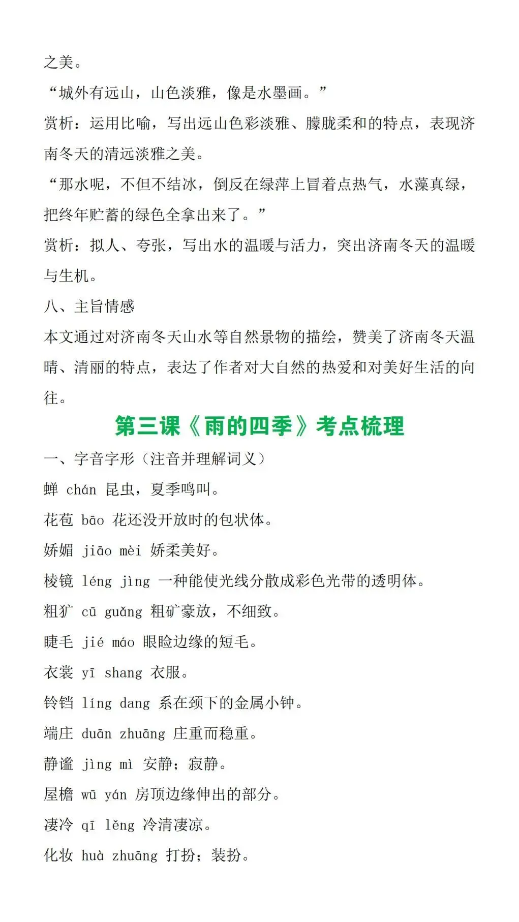 初一开门红|七上语文月考课内阅读必背问答-第11张图片-四季读书网