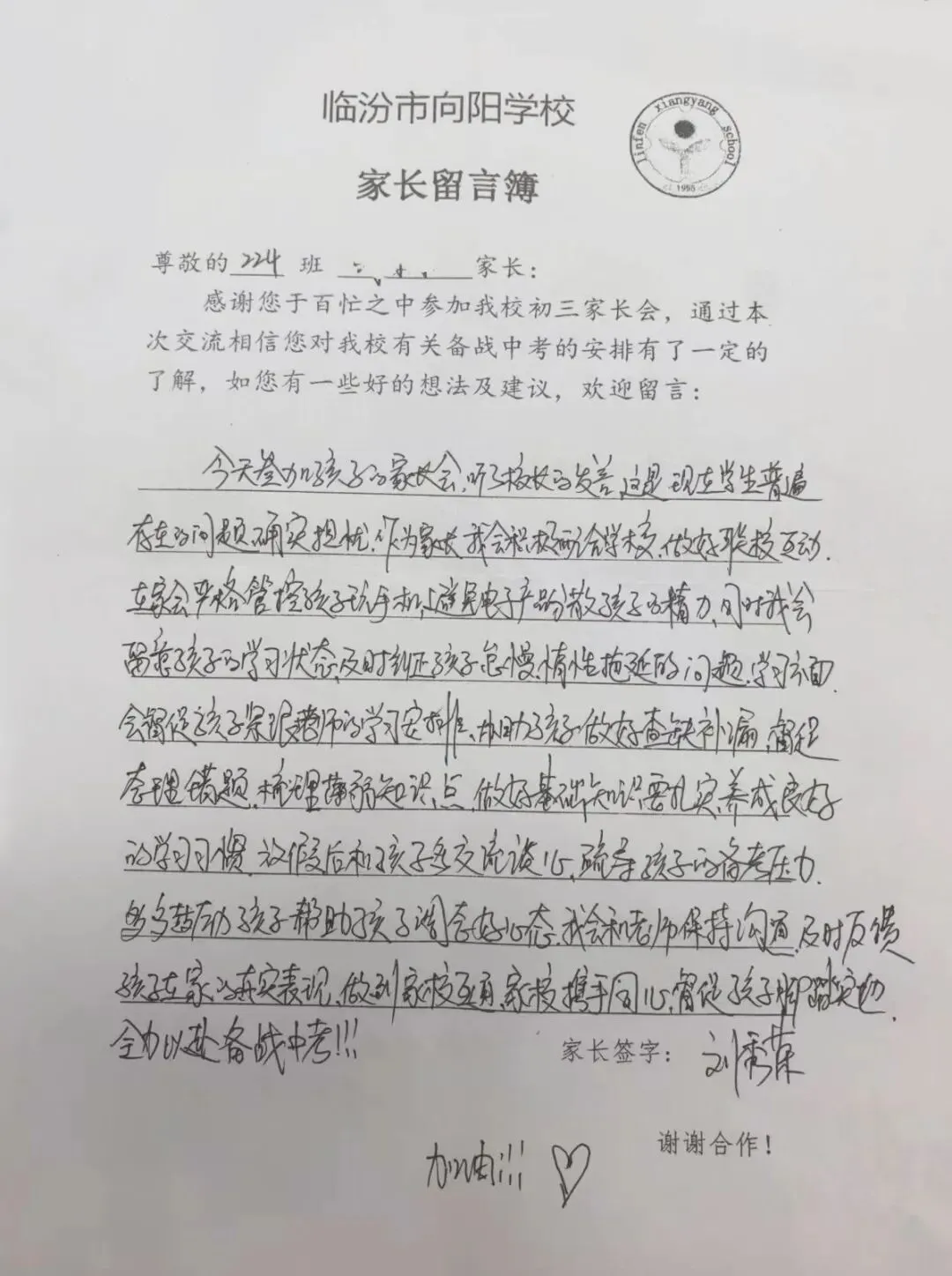 家校同心聚力 决胜初三中考——临汾市向阳学校2026-2027学年年级家长会-第41张图片-四季读书网
