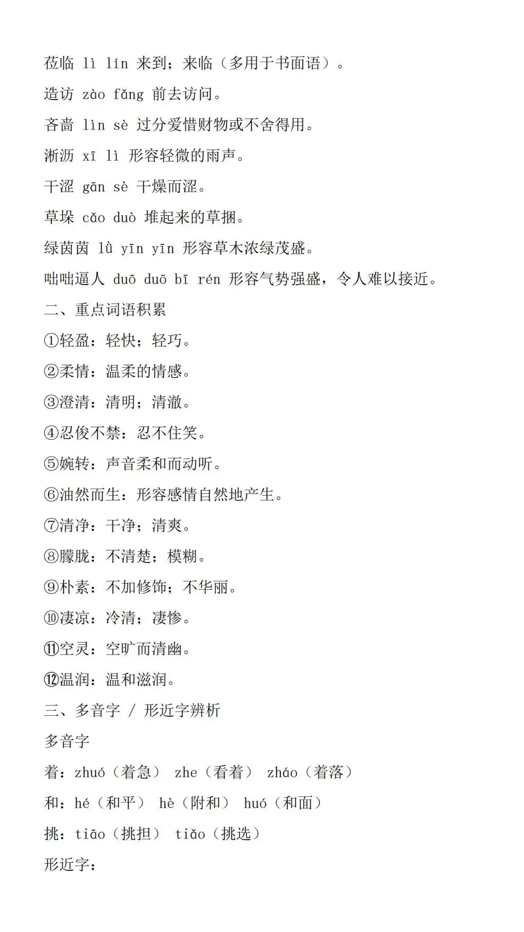 初一开门红|七上语文月考课内阅读必背问答-第12张图片-四季读书网
