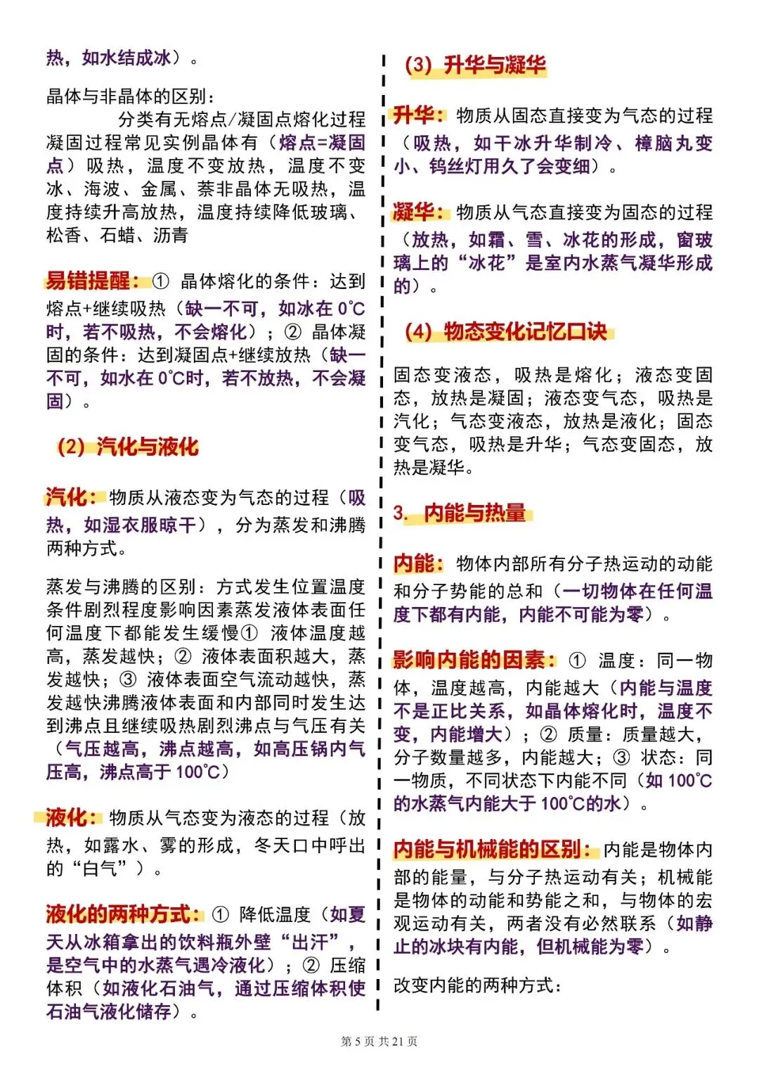 【建议收藏】2026中考物理|全面知识点汇总,都是重点,可分享可打印!-第6张图片-四季读书网
