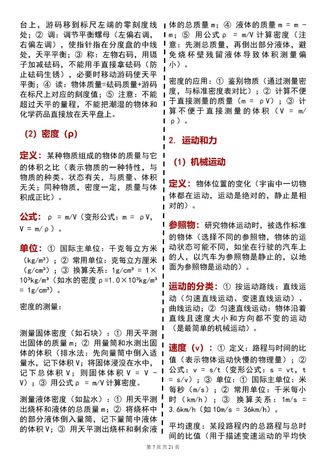 【建议收藏】2026中考物理|全面知识点汇总,都是重点,可分享可打印!-第7张图片-四季读书网