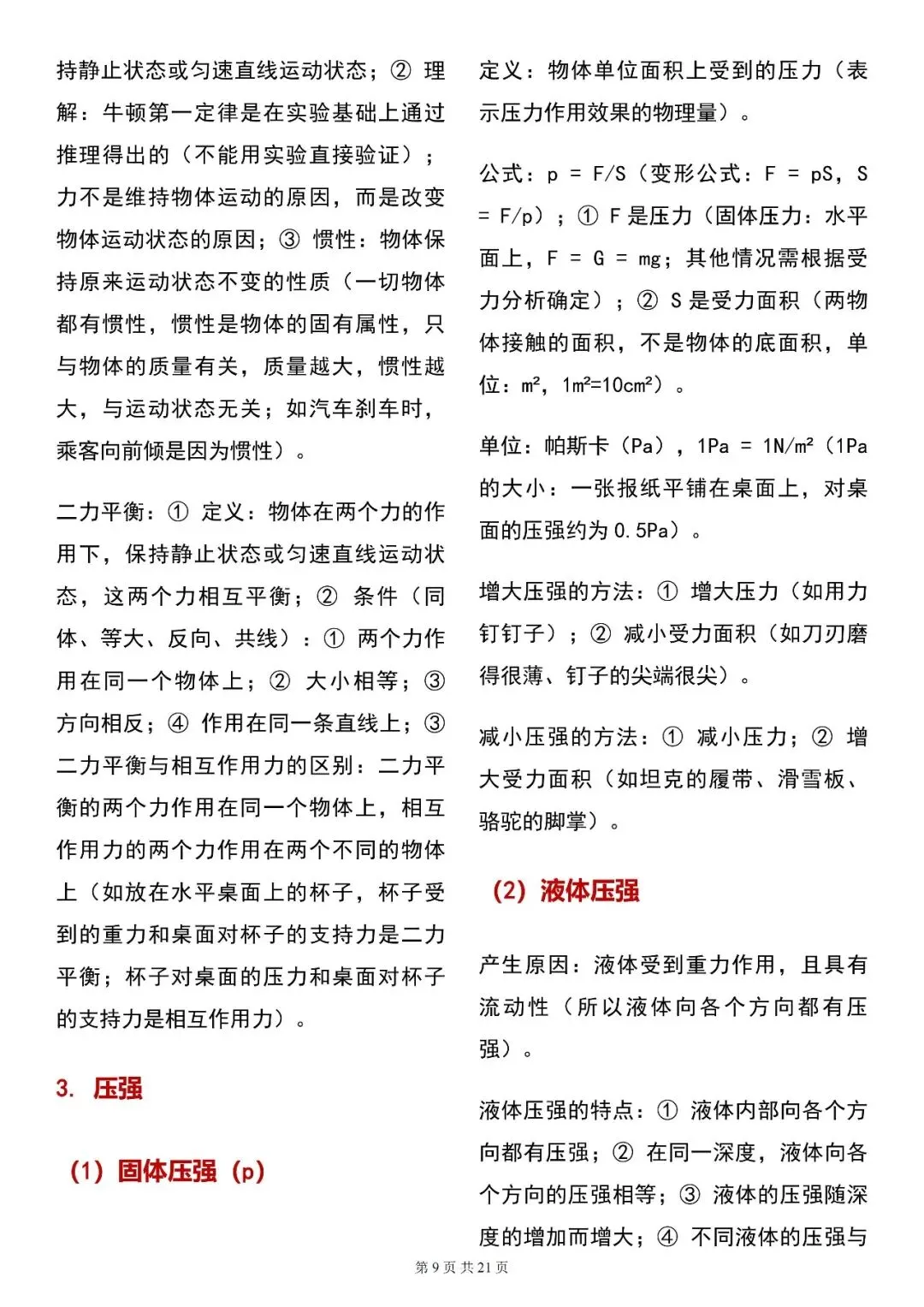 【建议收藏】2026中考物理|全面知识点汇总,都是重点,可分享可打印!-第8张图片-四季读书网