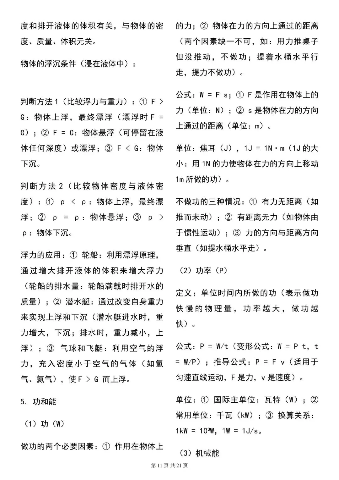 【建议收藏】2026中考物理|全面知识点汇总,都是重点,可分享可打印!-第9张图片-四季读书网