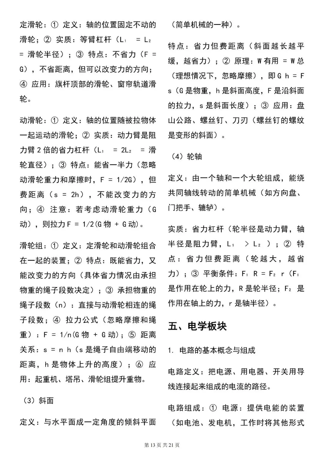 【建议收藏】2026中考物理|全面知识点汇总,都是重点,可分享可打印!-第10张图片-四季读书网