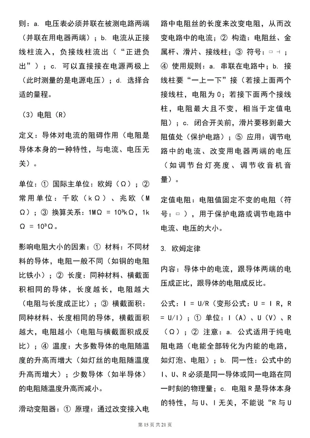 【建议收藏】2026中考物理|全面知识点汇总,都是重点,可分享可打印!-第11张图片-四季读书网