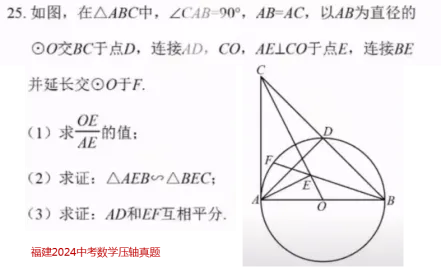 福建2024中考数学压轴真题解析和答案-第2张图片-四季读书网 福建2024中考数学压轴真题解析和答案-第2张图片-四季读书网
