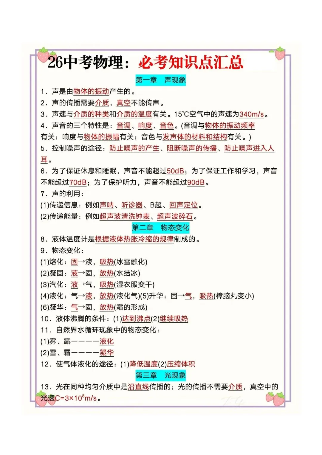 【建议收藏】26中考物理:必考知识点汇总,电子打印版!-第2张图片-四季读书网 【建议收藏】26中考物理:必考知识点汇总,电子打印版!-第2张图片-四季读书网
