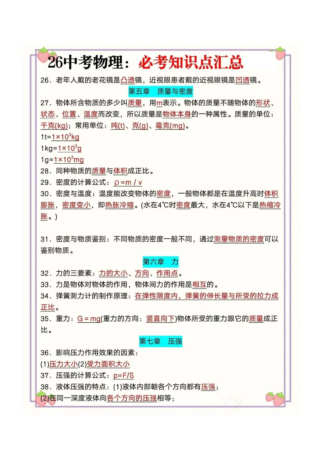 【建议收藏】26中考物理:必考知识点汇总,电子打印版!-第4张图片-四季读书网 【建议收藏】26中考物理:必考知识点汇总,电子打印版!-第4张图片-四季读书网