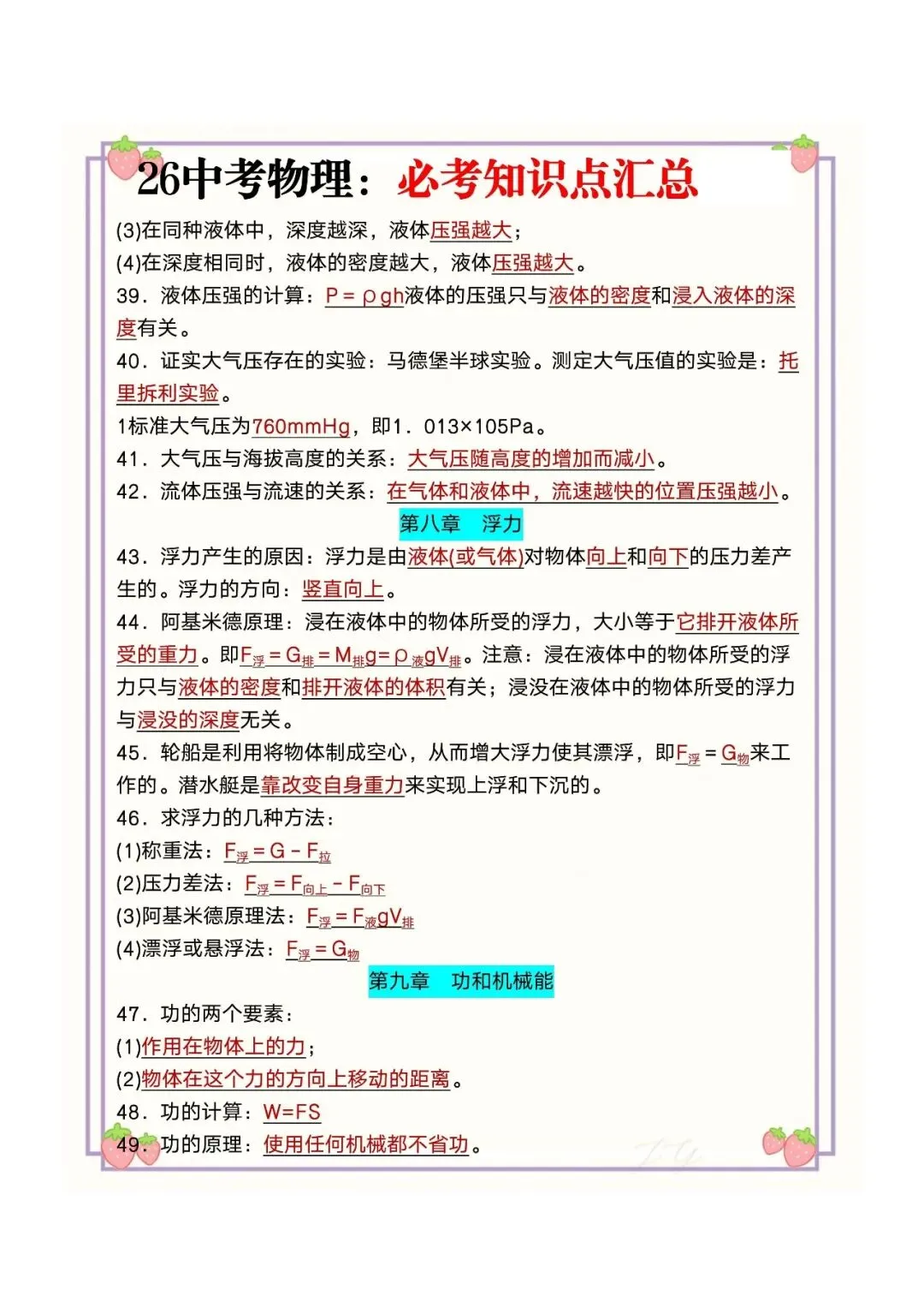 【建议收藏】26中考物理:必考知识点汇总,电子打印版!-第5张图片-四季读书网 【建议收藏】26中考物理:必考知识点汇总,电子打印版!-第5张图片-四季读书网