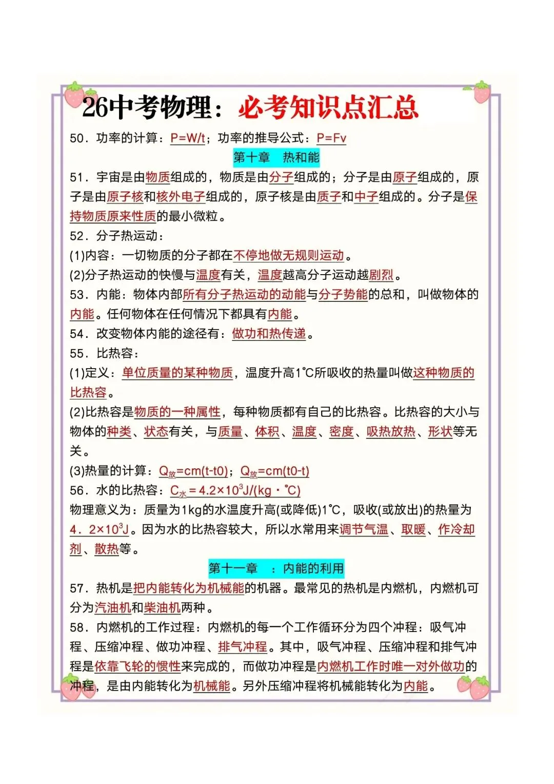【建议收藏】26中考物理:必考知识点汇总,电子打印版!-第6张图片-四季读书网 【建议收藏】26中考物理:必考知识点汇总,电子打印版!-第6张图片-四季读书网