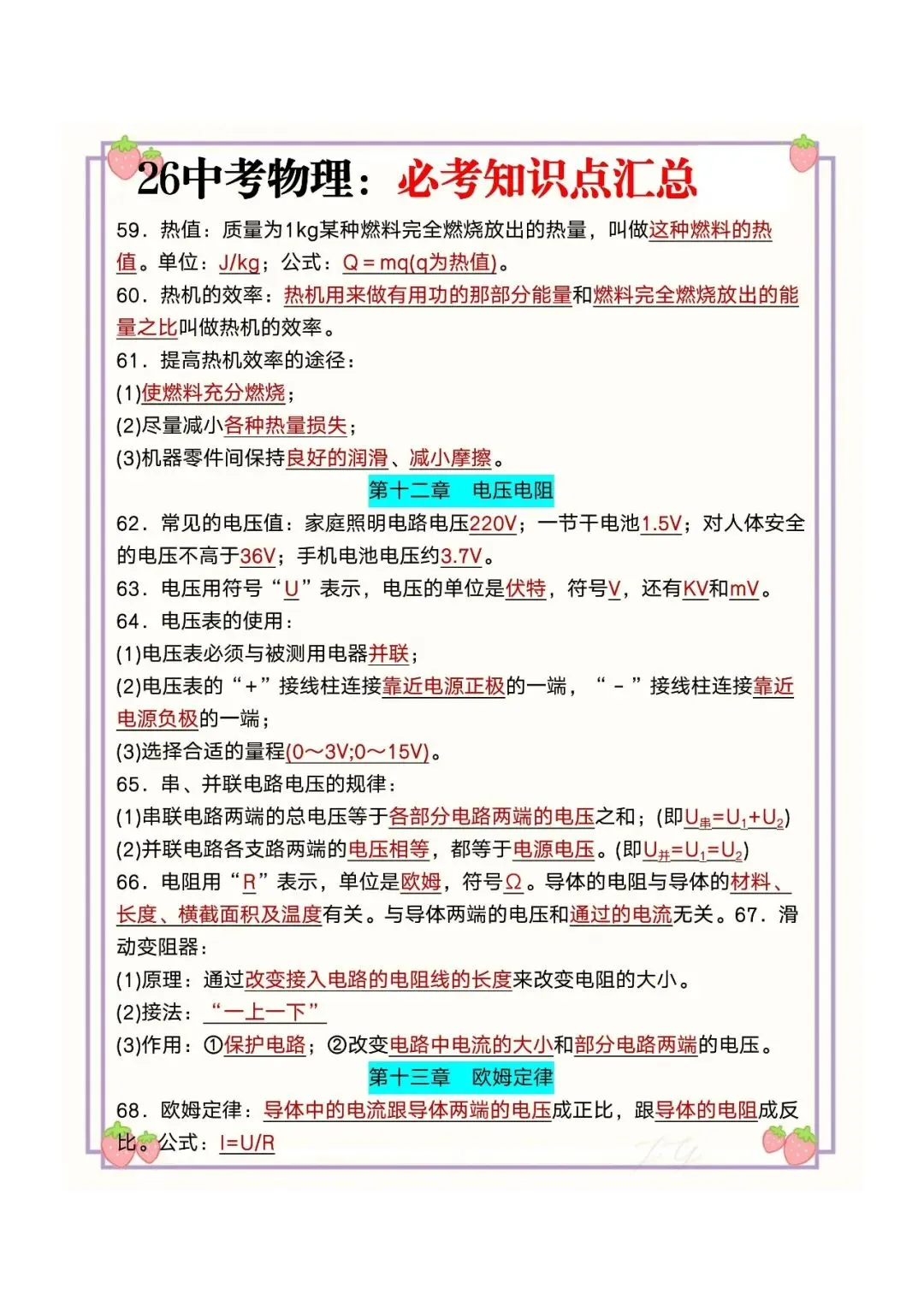【建议收藏】26中考物理:必考知识点汇总,电子打印版!-第7张图片-四季读书网 【建议收藏】26中考物理:必考知识点汇总,电子打印版!-第7张图片-四季读书网