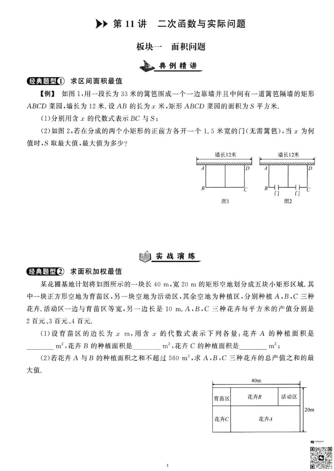 初三生必看|二次函数精讲与精练-第2张图片-四季读书网
