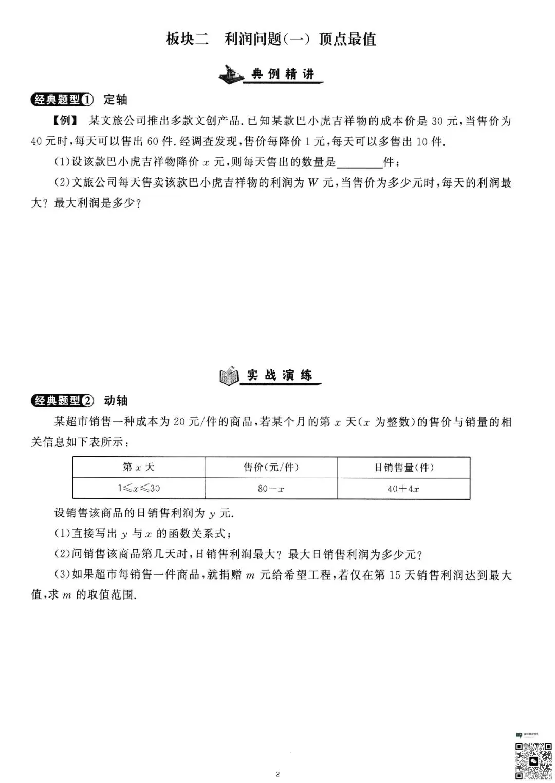 初三生必看|二次函数精讲与精练-第3张图片-四季读书网