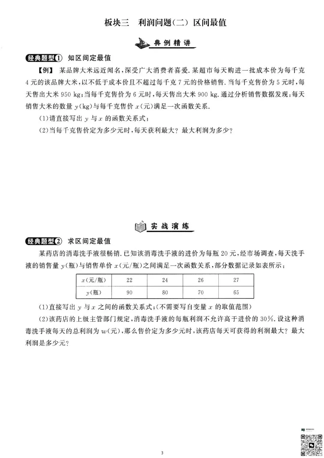 初三生必看|二次函数精讲与精练-第4张图片-四季读书网