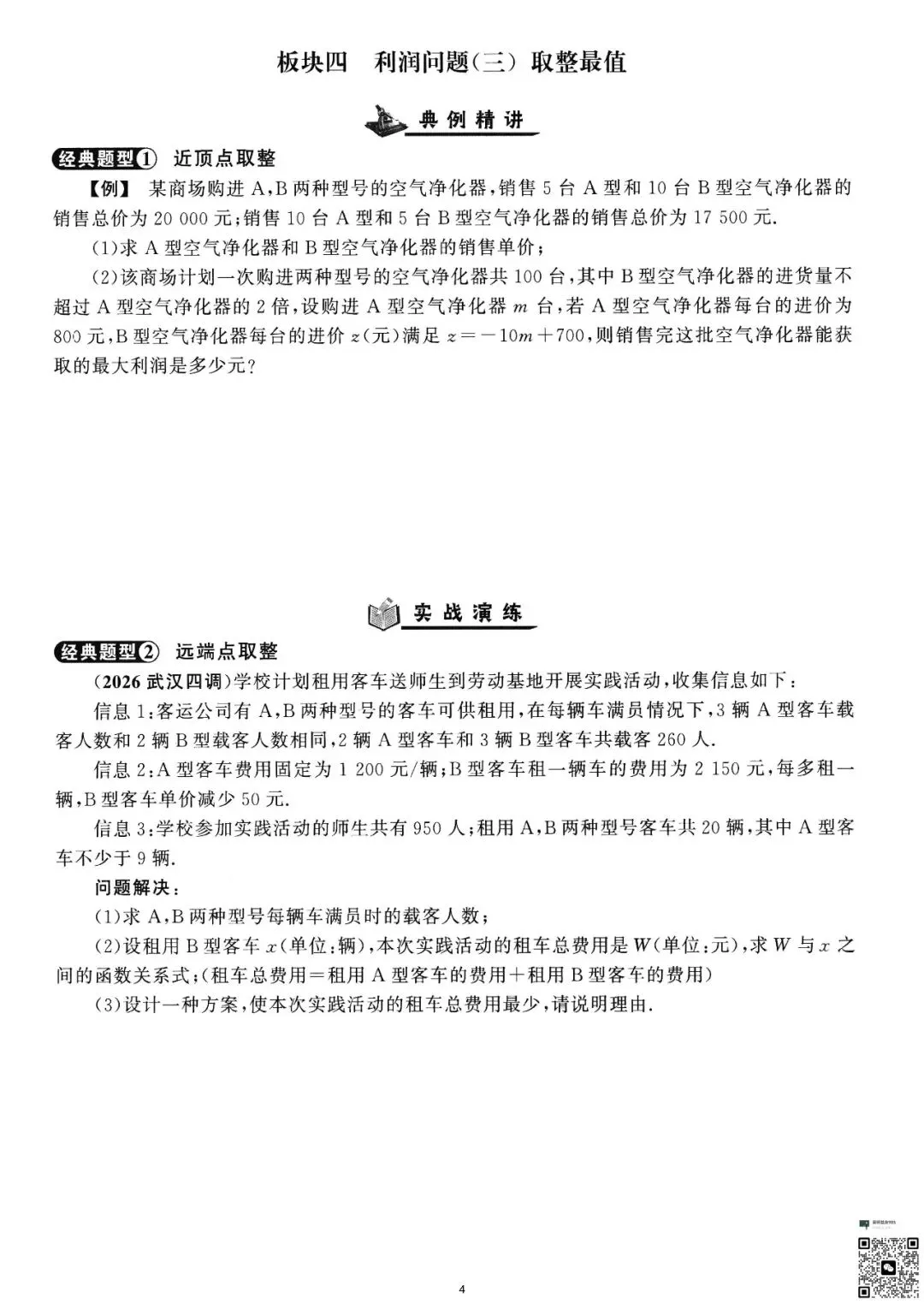 初三生必看|二次函数精讲与精练-第5张图片-四季读书网