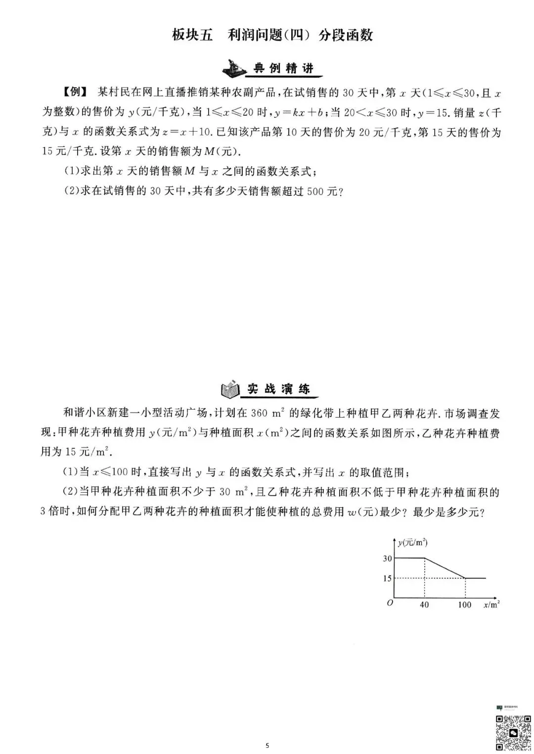 初三生必看|二次函数精讲与精练-第6张图片-四季读书网