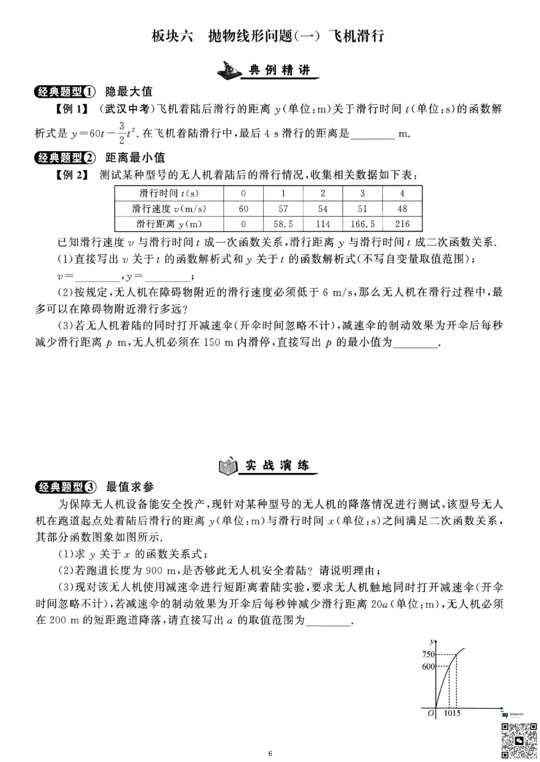 初三生必看|二次函数精讲与精练-第7张图片-四季读书网