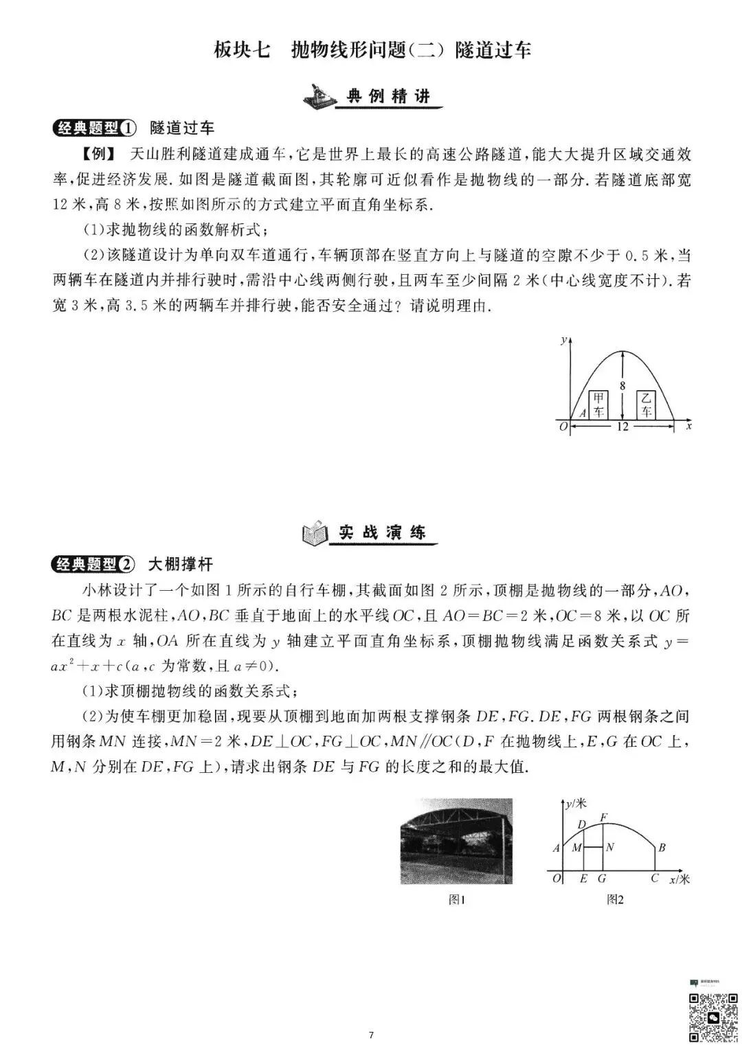 初三生必看|二次函数精讲与精练-第8张图片-四季读书网