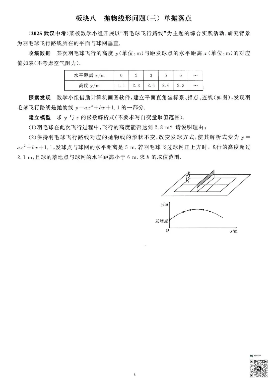 初三生必看|二次函数精讲与精练-第9张图片-四季读书网