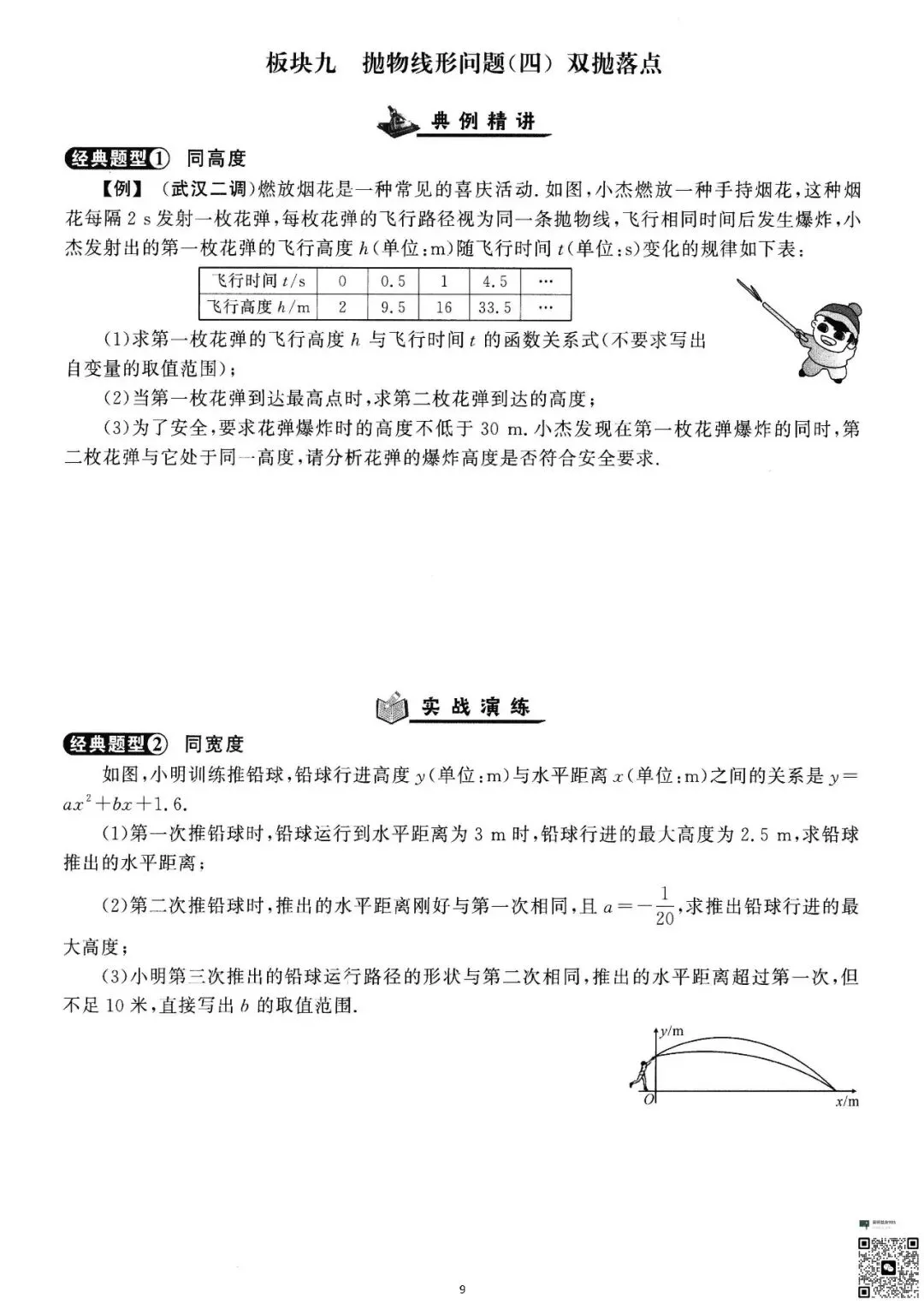 初三生必看|二次函数精讲与精练-第10张图片-四季读书网