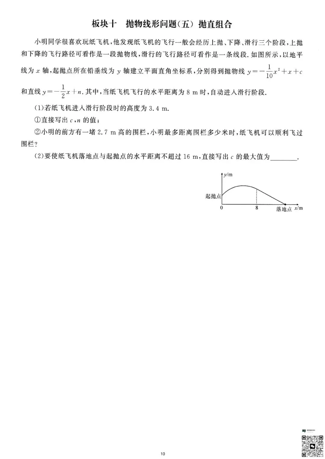 初三生必看|二次函数精讲与精练-第11张图片-四季读书网