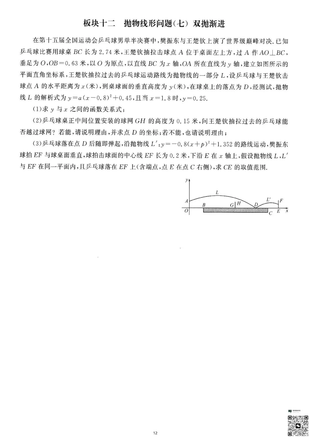 初三生必看|二次函数精讲与精练-第13张图片-四季读书网