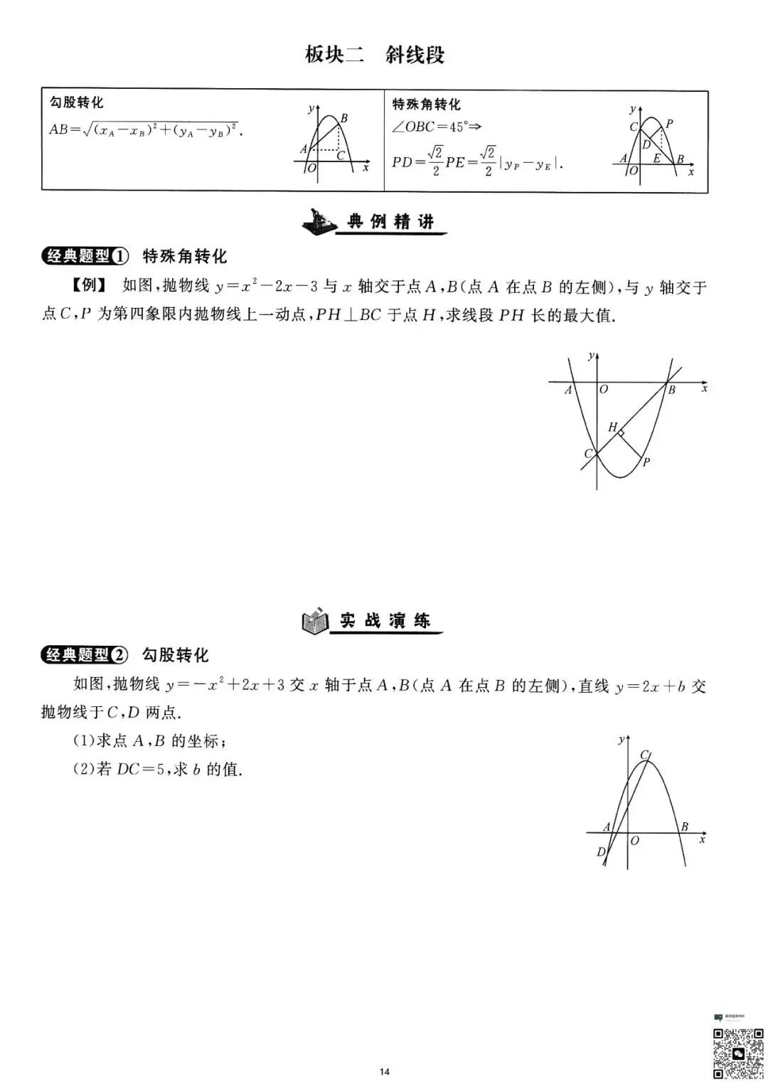 初三生必看|二次函数精讲与精练-第15张图片-四季读书网