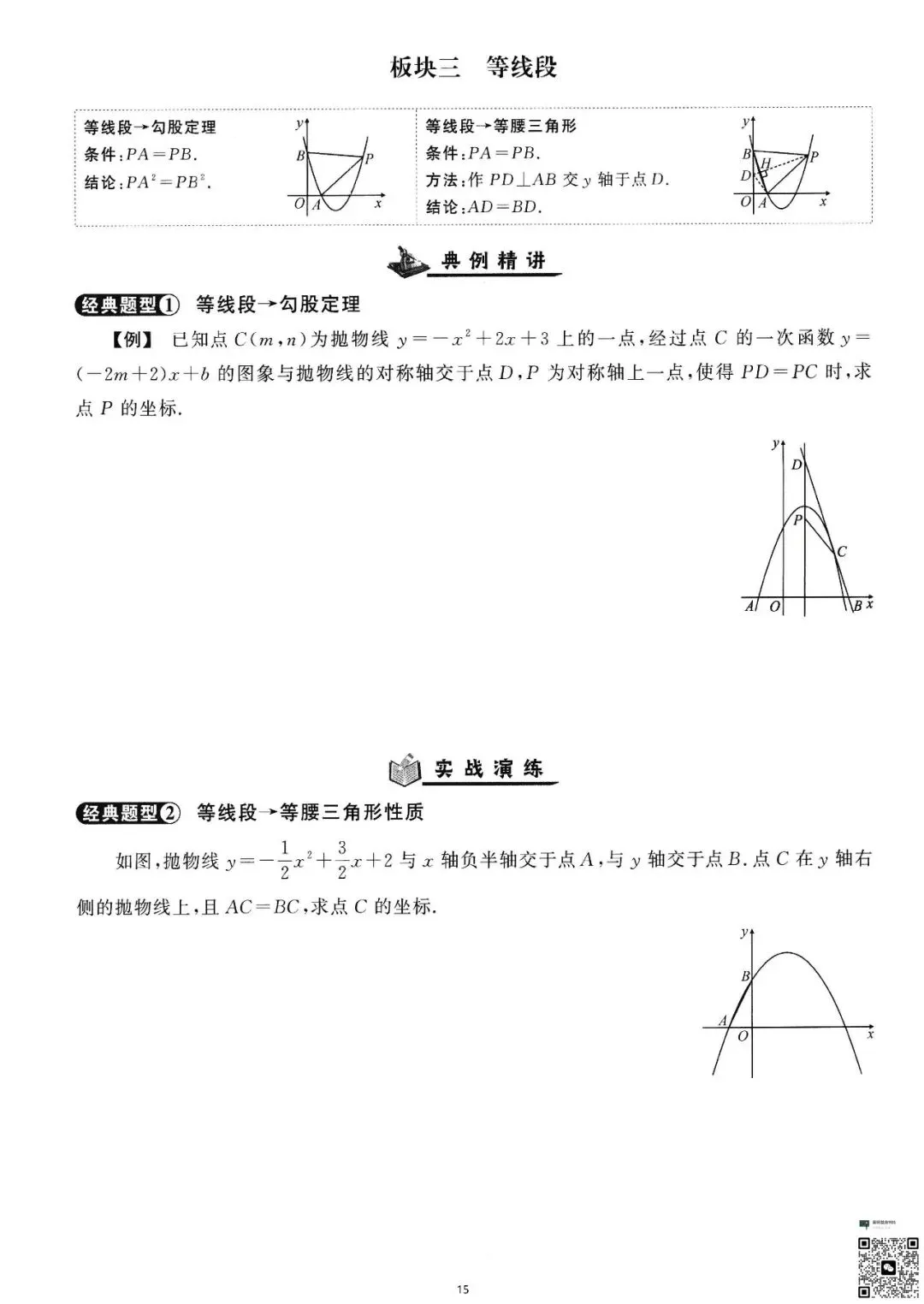 初三生必看|二次函数精讲与精练-第16张图片-四季读书网