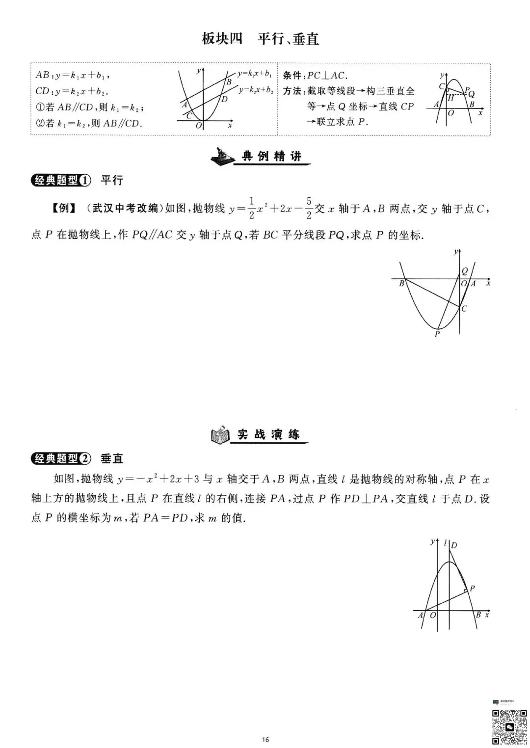 初三生必看|二次函数精讲与精练-第17张图片-四季读书网