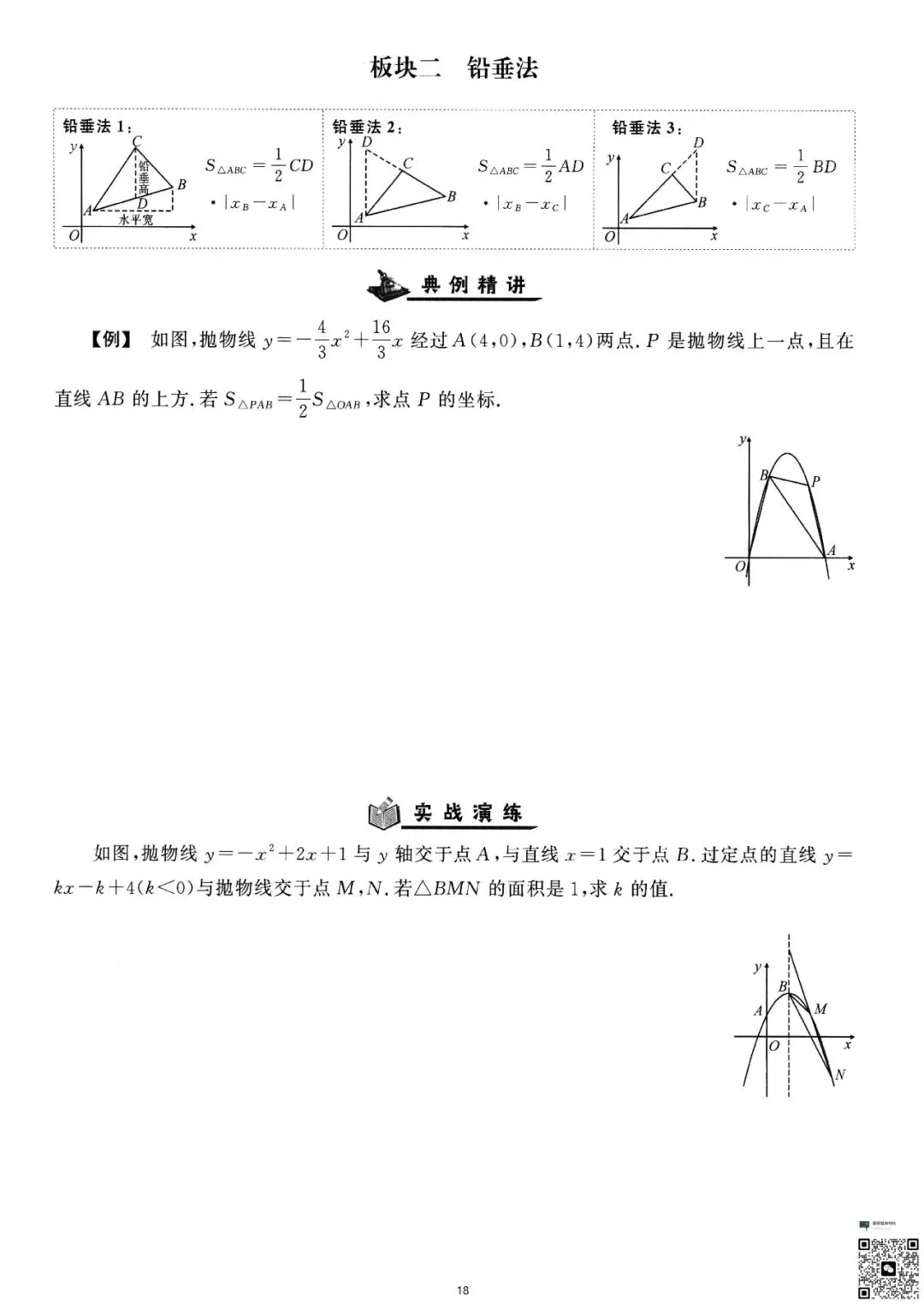 初三生必看|二次函数精讲与精练-第19张图片-四季读书网