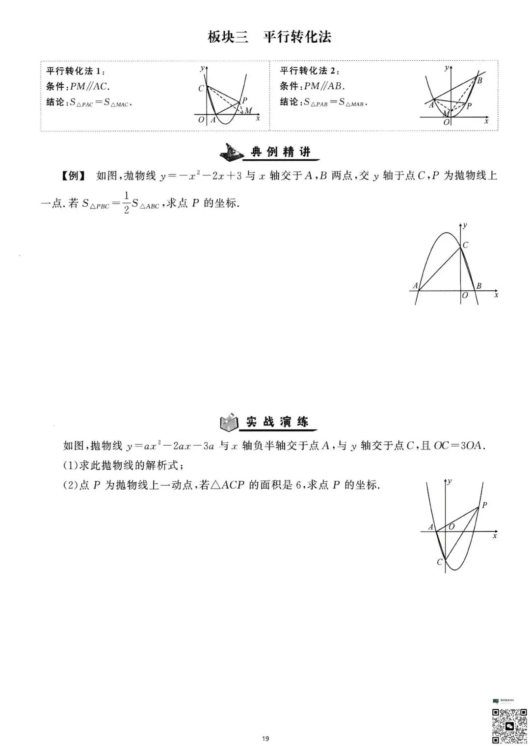 初三生必看|二次函数精讲与精练-第20张图片-四季读书网