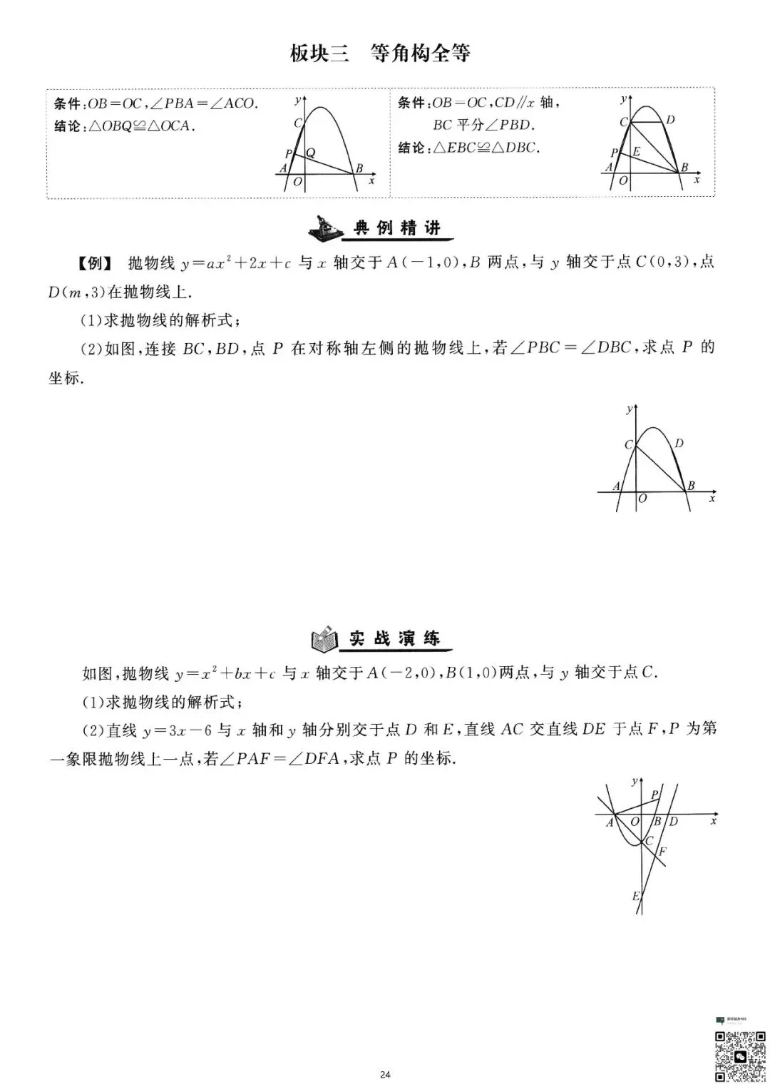 初三生必看|二次函数精讲与精练-第25张图片-四季读书网