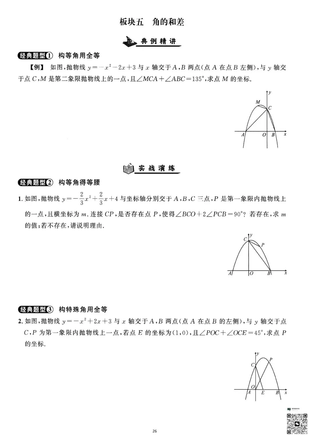初三生必看|二次函数精讲与精练-第27张图片-四季读书网