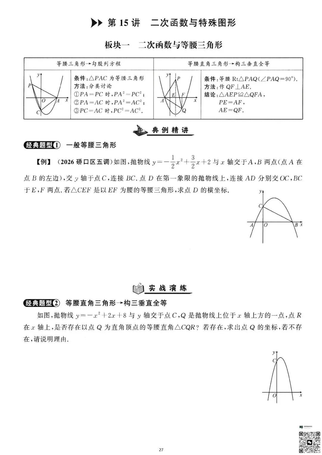 初三生必看|二次函数精讲与精练-第28张图片-四季读书网