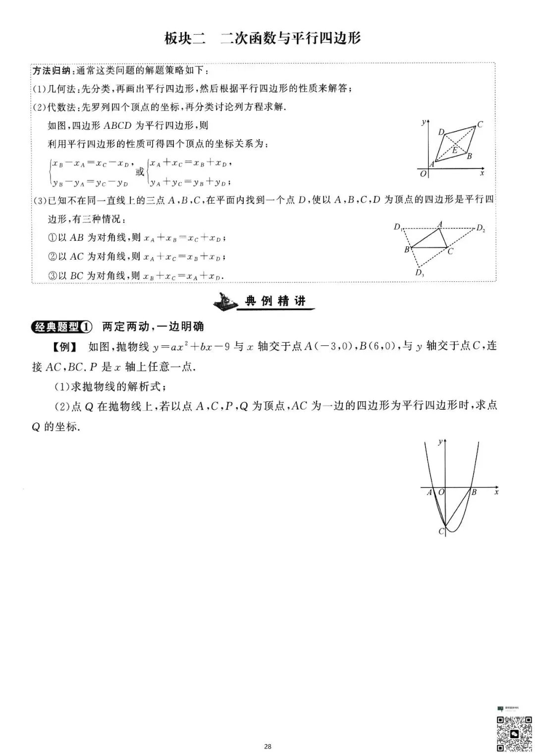 初三生必看|二次函数精讲与精练-第29张图片-四季读书网