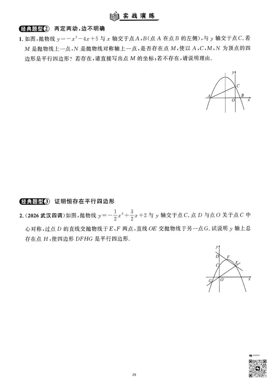 初三生必看|二次函数精讲与精练-第30张图片-四季读书网