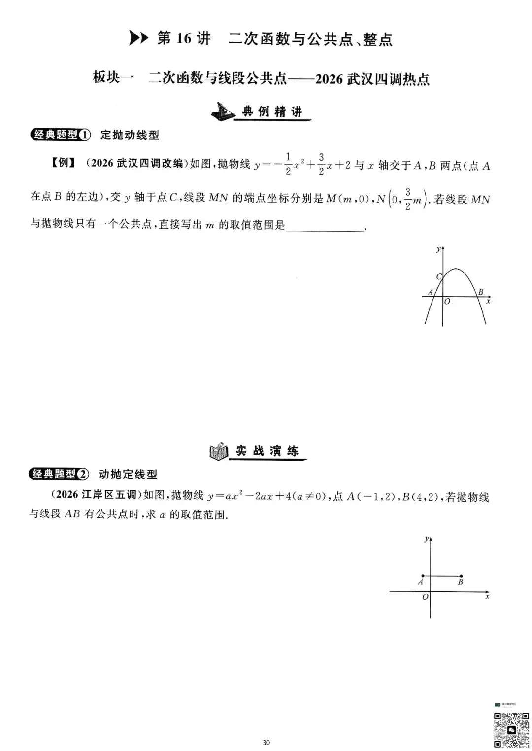 初三生必看|二次函数精讲与精练-第31张图片-四季读书网