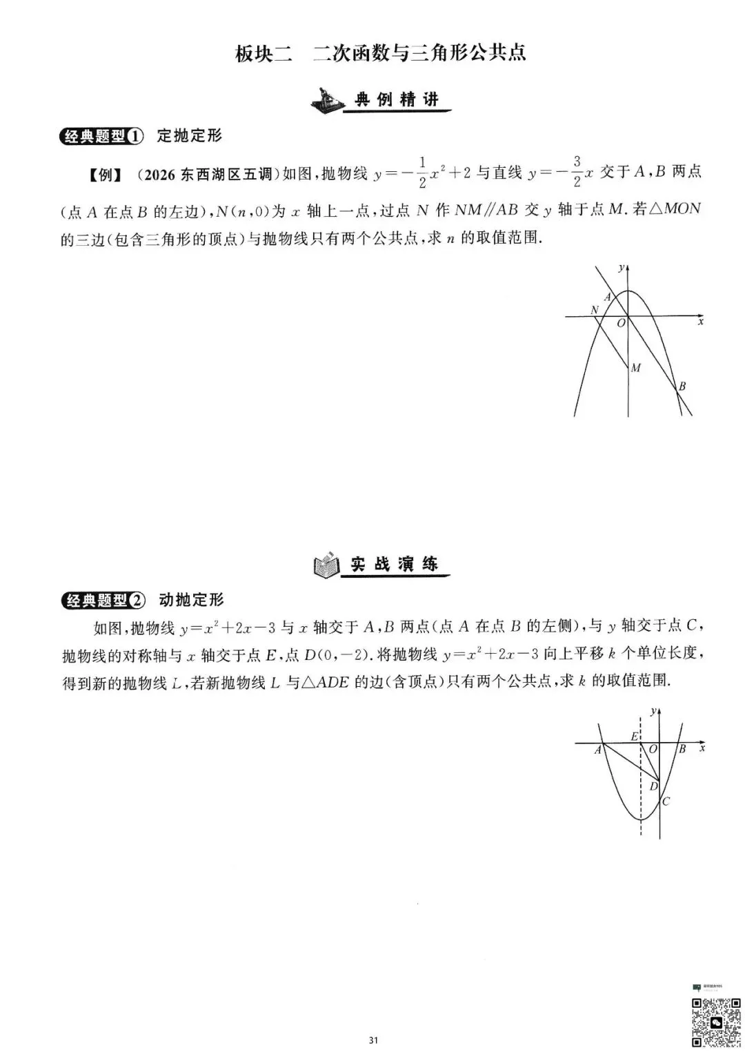 初三生必看|二次函数精讲与精练-第32张图片-四季读书网