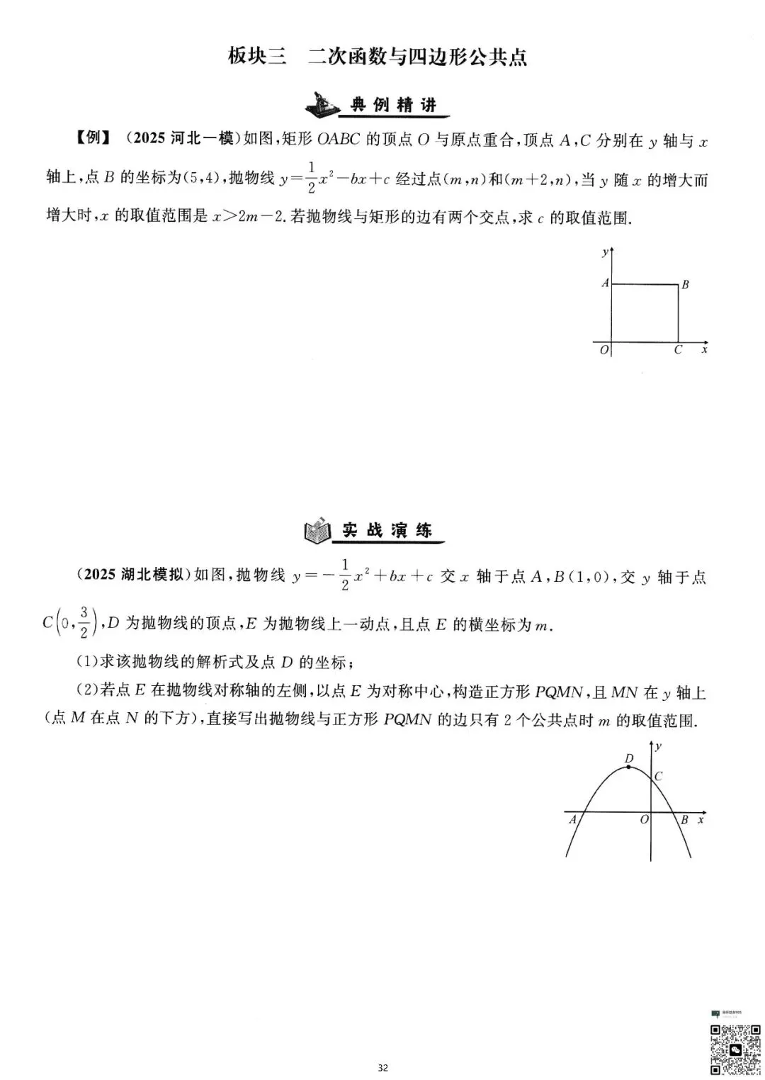 初三生必看|二次函数精讲与精练-第33张图片-四季读书网