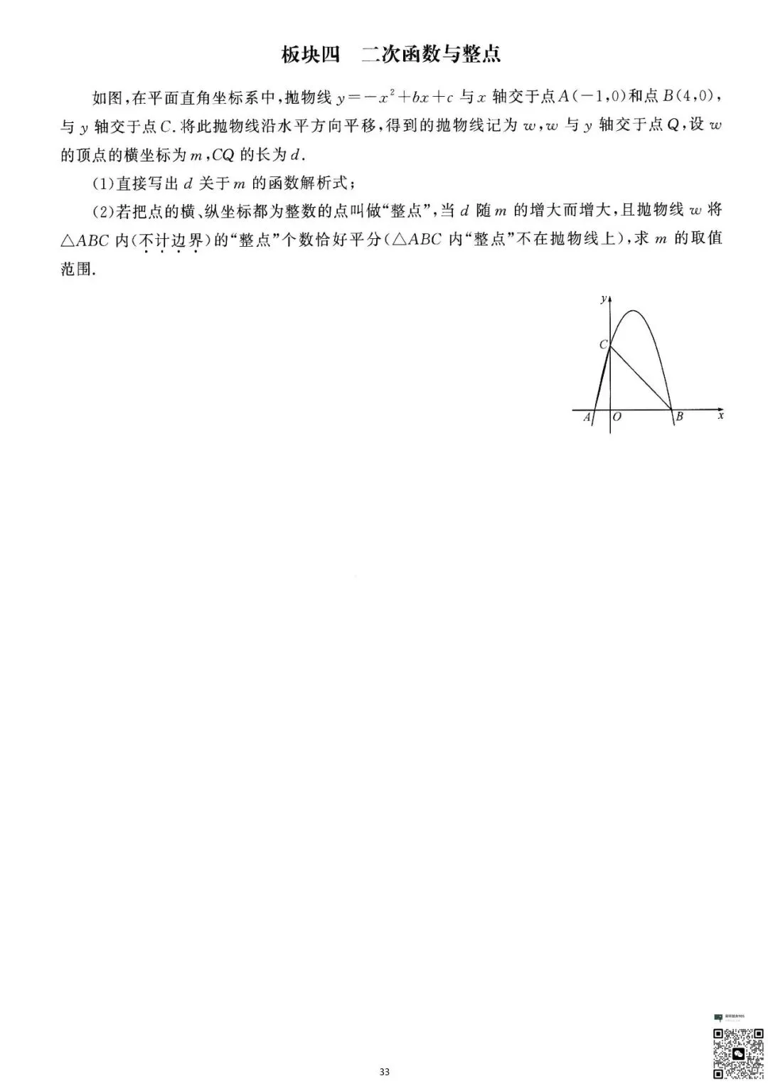 初三生必看|二次函数精讲与精练-第34张图片-四季读书网