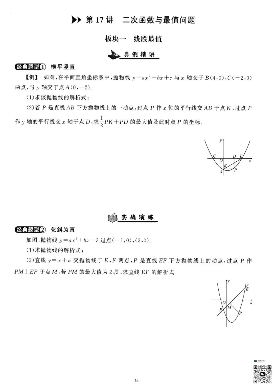 初三生必看|二次函数精讲与精练-第35张图片-四季读书网